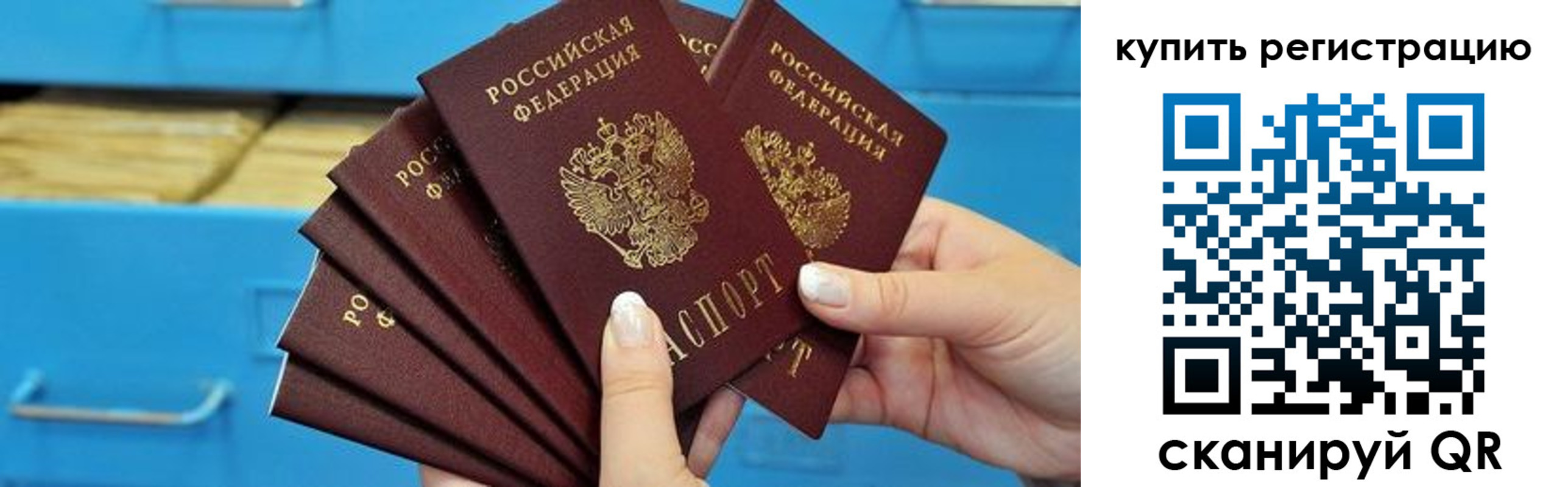 миграционный учет в Уссурийске