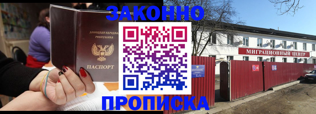 временная регистрация для школы в Уссурийске